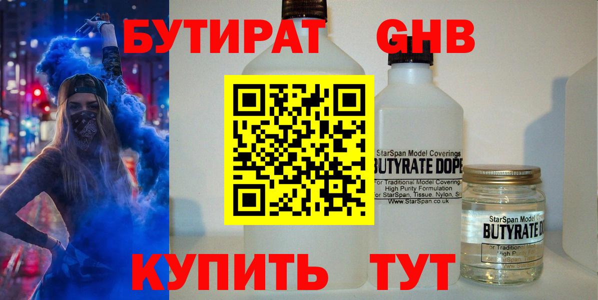 БУТИРАТ  БУТИРАТ Butirat  Вход с VPN  Ачхой-Мартан 