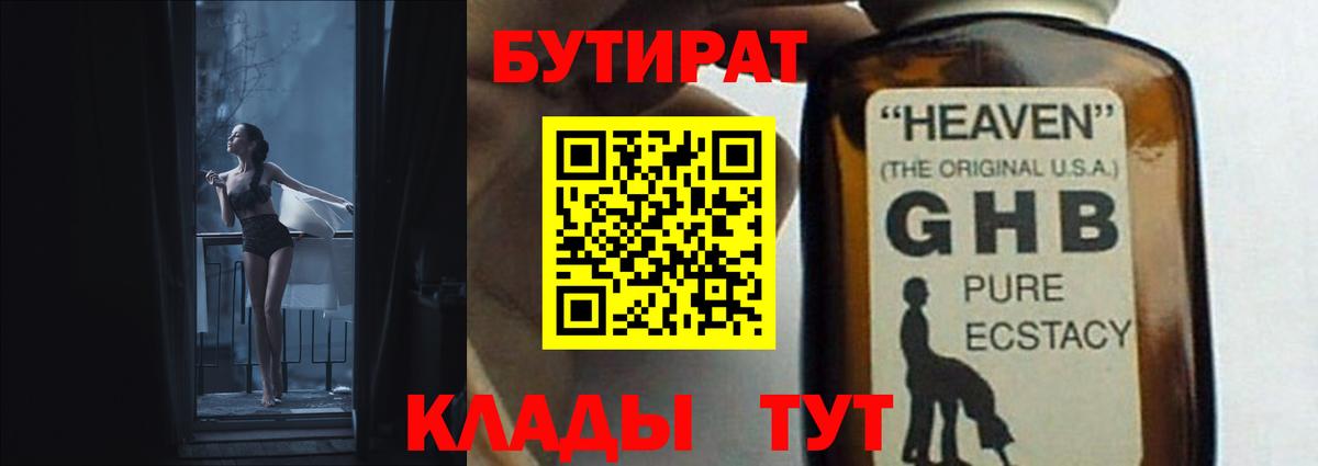 БУТИРАТ жидкий экстази Ачхой-Мартан