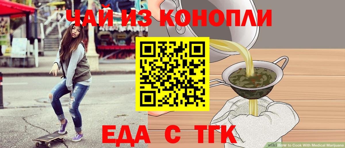 Еда ТГК марихуана Ачхой-Мартан
