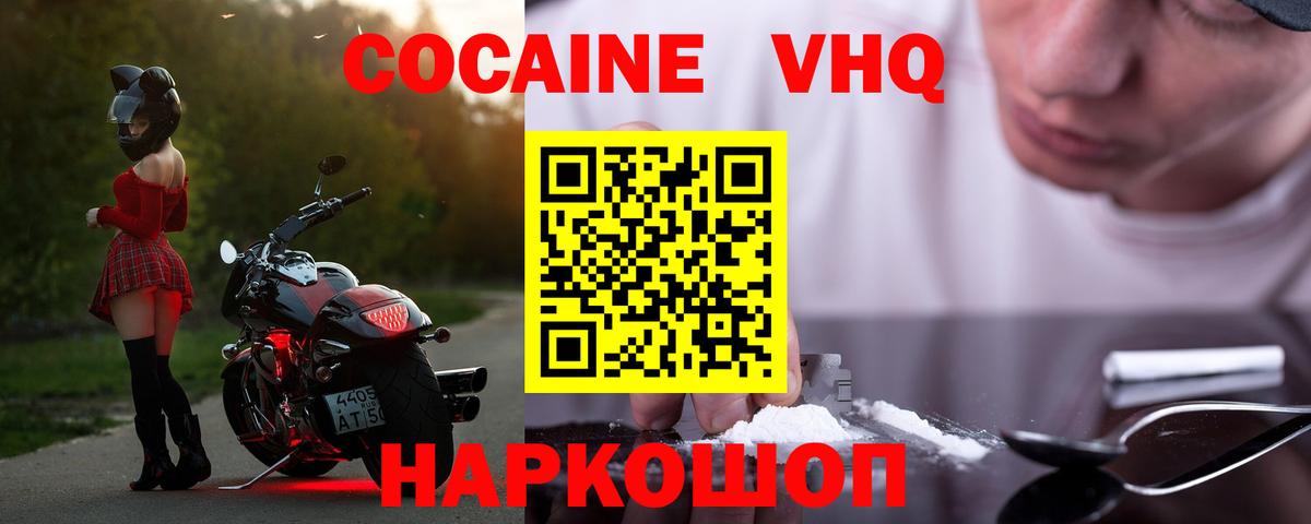 КОКАИН Эквадор  купить наркоту  Кокаин FishScale  Ачхой-Мартан  Вход с VPN 