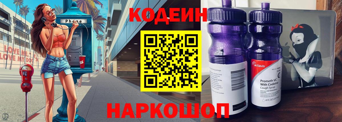 Codein напиток Lean (лин)  Кодеиновый сироп Lean Purple Drank  Ачхой-Мартан  Вход с VPN 