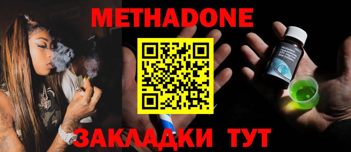Ачхой-Мартан  МЕТАДОН кристалл  Вход с VPN  Метадон VHQ 