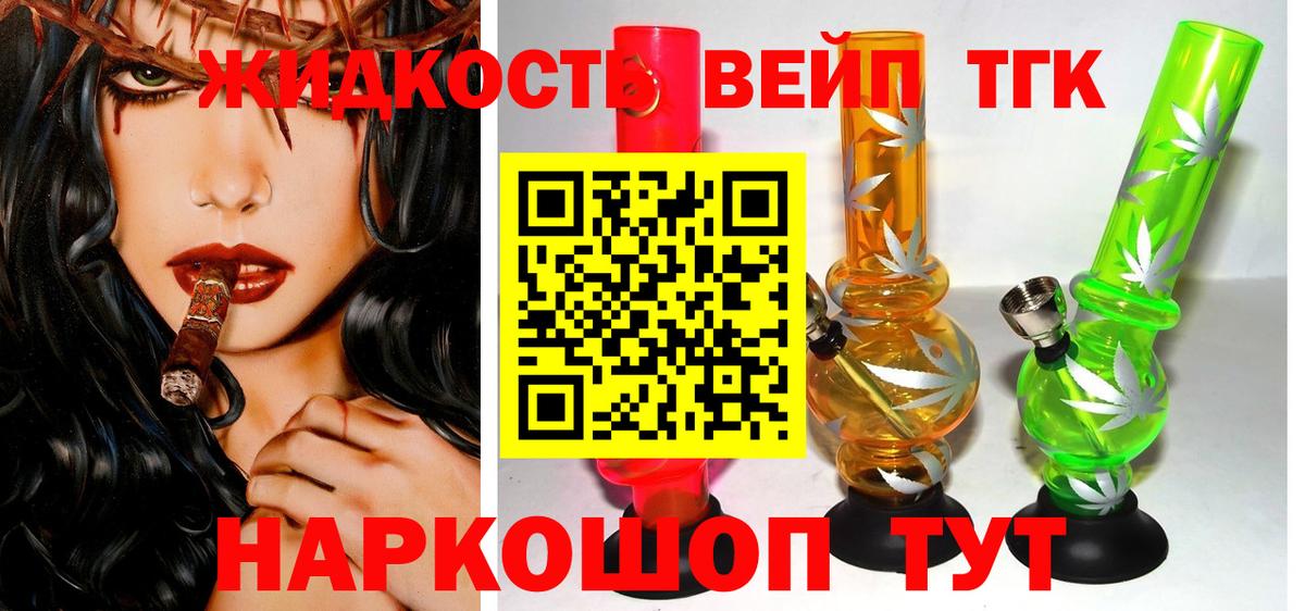 ТГК вейп с тгк Ачхой-Мартан